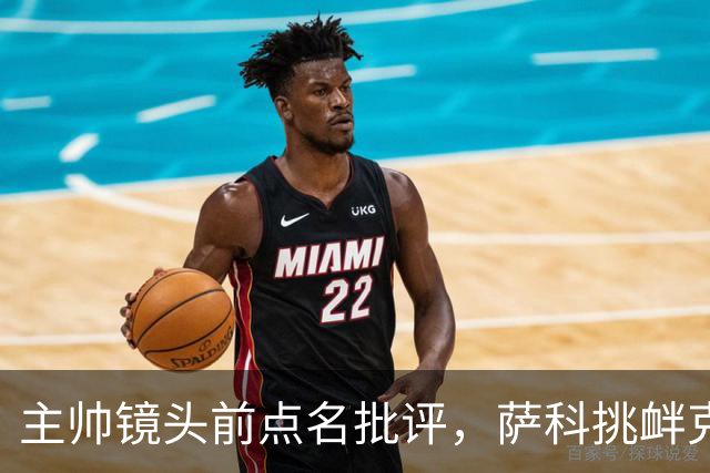 主帅镜头前点名批评，萨科挑衅克洛普遭遣返彻底无缘利物浦一线队