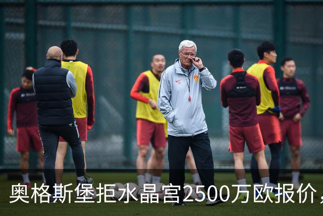 奥格斯堡拒水晶宫2500万欧报价，马特西马走不成了？