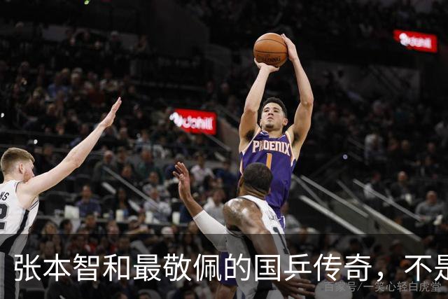张本智和最敬佩的国乒传奇，不是马龙，而是那个让他苦追10年的人